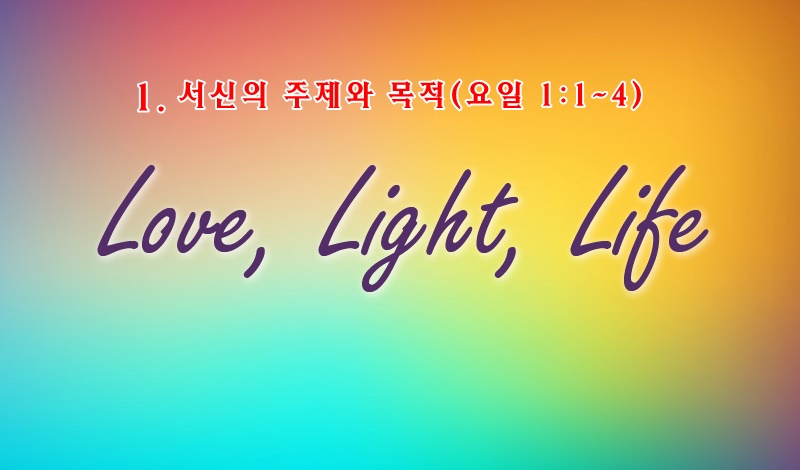 love-light-life.jpg