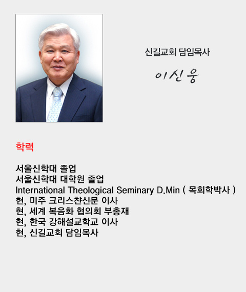 이신웅 목사1.jpg