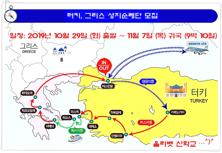 터키&그리스 9일 일정루트.jpg